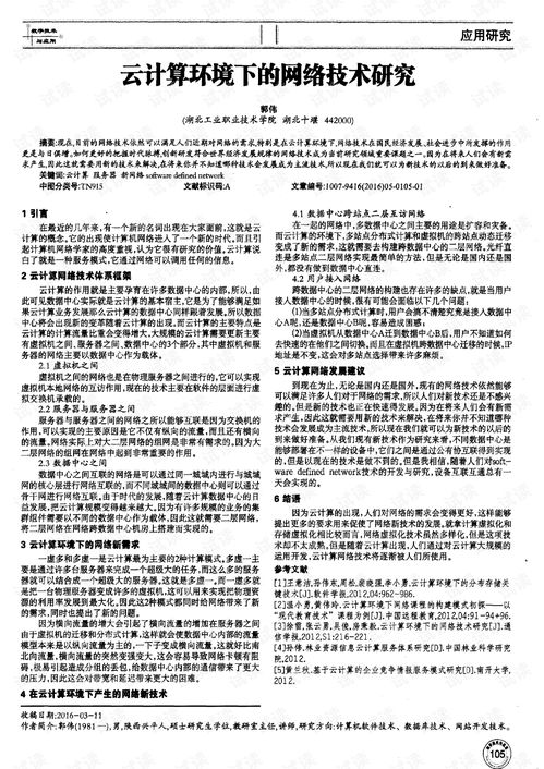 云计算环境下的网络技术研究